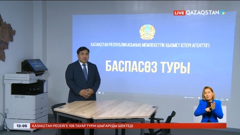 Мемлекеттік қызметке іріктеу онлайн өтеді –  Дархан Жазықбаев