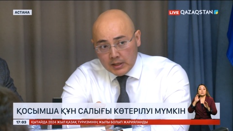 Қосымша құн салығы көтерілуі мүмкін