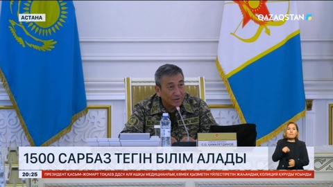 Әскерде жүрген 1500 сарбаз жеңілдікпен оқуға түсті