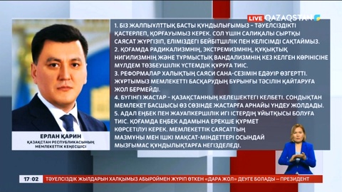 Е.Қарин: Бүгін Президент марапаттауында жан-жақты тұшымды ой-пікір айтылды