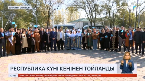 Алматы облысында Республика күні кеңінен тойланды