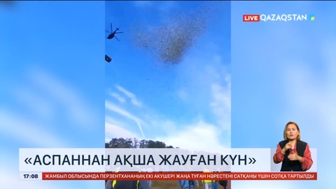 Чехияда танымал блогер тікұшақтан 1 миллион доллар шашты