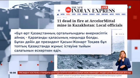 Қарағандыдағы қайғылы оқиға әлем баспасөзінің назарында