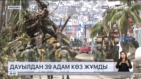 Мексикада дауылдан 39 адам көз жұмды