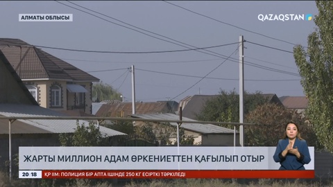 Жарты миллионға жуық алматылық өркениеттен қағылып отыр