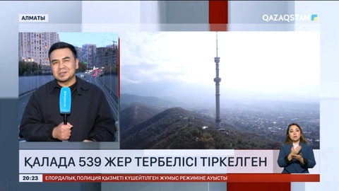 Алматыда ғимараттардың сейсмикалық тұрақтылығы тексерілуде