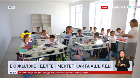 Батыс Қазақстан облысында екі жыл жөнделген мектеп қайта ашылды
