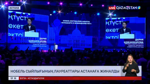 Нобель сыйлығының лауреаттары Астанаға жиналды