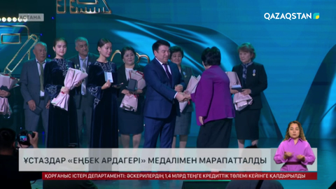 Ұстаздар «Еңбек ардагері» медалімен марапатталды