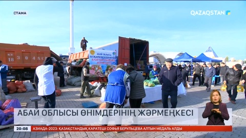 Астанада Абай облысы өнімдерінің жәрмеңкесі өтіп жатыр