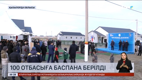 Қызылорда облысында 100 отбасыға баспана берілді