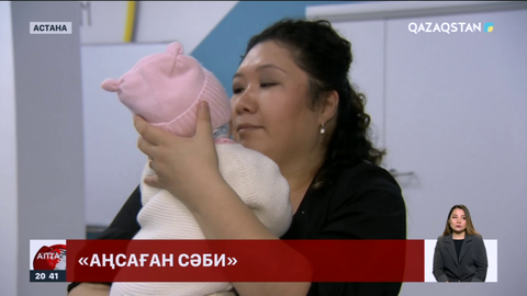 «Аңсаған сәби» бағдарламасы арқылы 6 мыңға жуық бала дүниеге келді