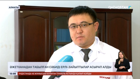 Алматыда әжетханадан табылған сәбиді ерлі-зайыптылар асырап алды