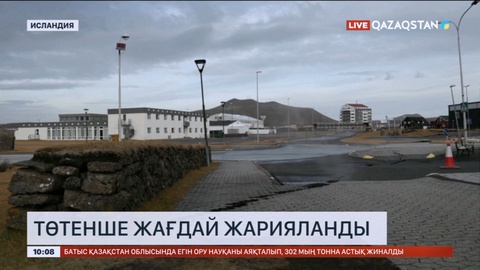 Исландияда төтенше жағдай жарияланды