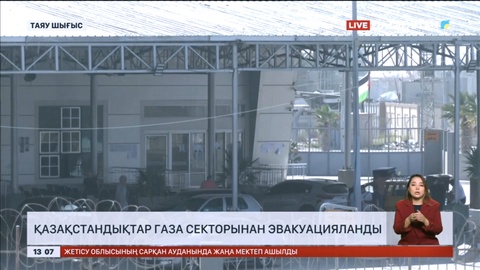 Қазақстандықтар Газа секторынан эвакуацияланды