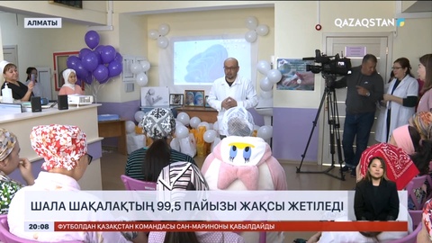 Шала туылған шақалақтың 99,5 пайызы жақсы жетіледі