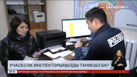 Елімізде 7 мыңнан астам учаскелік полиция инспекторы қоғам тыныштығын күзетеді