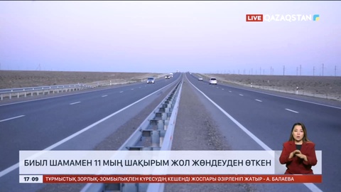 Үкімет: Көлік және транзиттік әлеуеттің дамуын тежейтін кедергілерді жою қажет