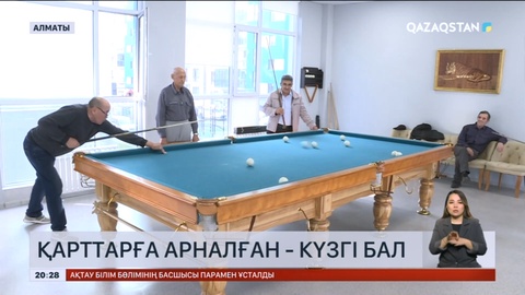 Алматыда қарттарға арналған «Сенім» орталығында күзгі бал өтті
