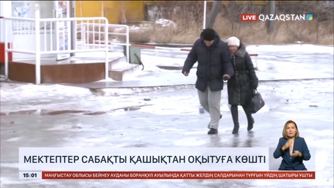 Бірқатар өңірде оқушылар қашықтан оқуға ауыстырылды