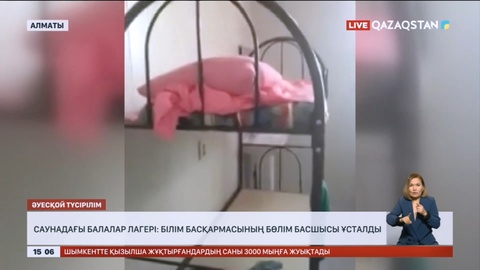 Саунадағы балалар лагері: Білім басқармасының бөлім басшысы ұсталды