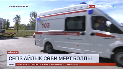 Екібастұзда 8 айлық сәби аштықтан өлді деген күдік бар