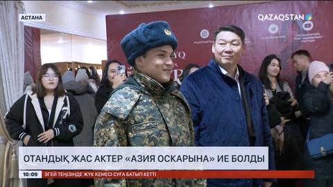 Отандық жас актер «Азия Оскарына» ие болды