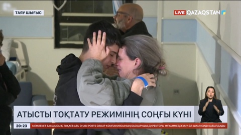 Бүгін Израиль мен Хамас арасында атысты тоқтату режимінің соңғы күні