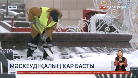 Мәскеуді қалың қар басты
