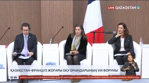 Алматыда Қазақстан-француз жоғары оқу орындарының VIII форумы басталды