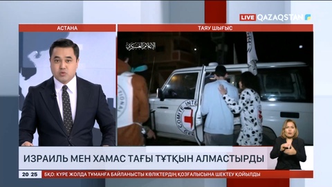 Израиль мен Хамас тағы тұтқын алмастырды