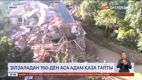 Непалда жойқын зілзала құрбандарының саны 150-ден асты