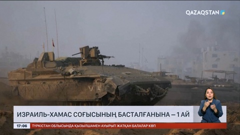 Израиль-Хамас соғысының басталғанына – 1 ай