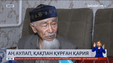 Маңғыстауда аңшылықты кәсіп еткен қария тұрады