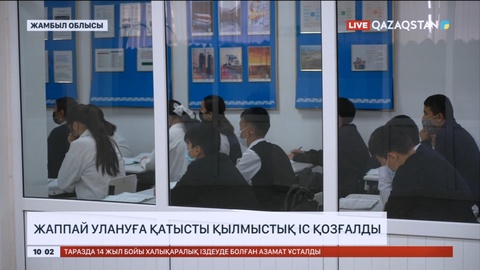 Жамбыл облысындағы жаппай улануға қатысты қылмыстық іс қозғалды