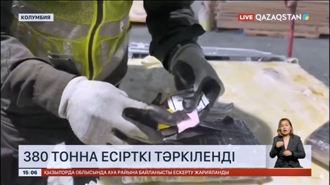 Колумбияда 380 тонна есірткі тәркіленді