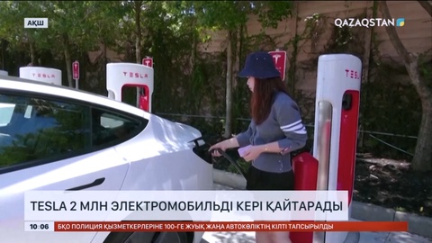 Тesla 2 млн электромобильді кері қайтарады