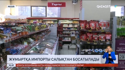 Ресейде жұмыртқа импорты салықтан босатылды
