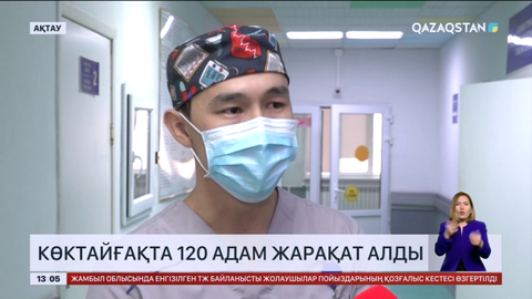 Ақтауда көктайғақ салдарынан жарақат алғандар көбейді