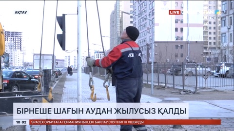 Ақтауда бірнеше шағын аудан жылусыз қалды