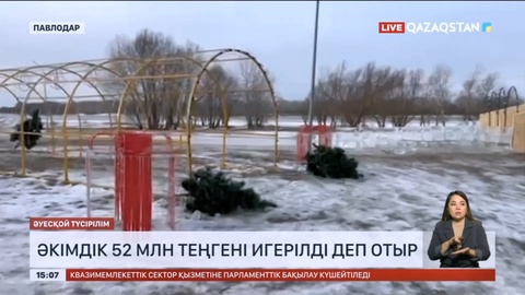 Павлодар әкімдігі 52 млн теңгені игерілді деп отыр