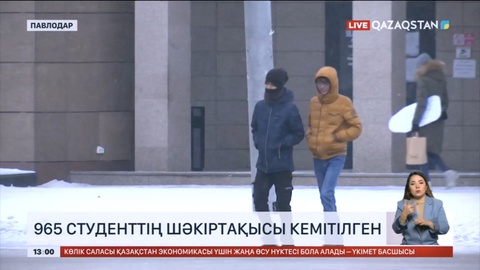 Павлодарда 965 студенттің шәкіртақысы кем төленіп келген