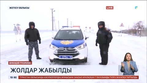 Жетісу облысында жолдар жабылды