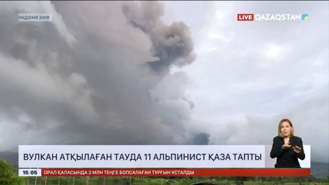 Индонезияда вулкан атқылаған тауда 11 альпинист қаза тапты