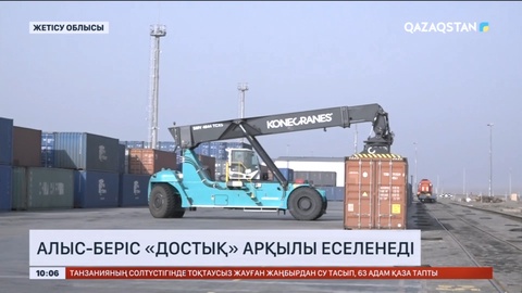Қазақстан мен Қытай арасындағы тауар айналымы 15 млн тоннаға жетті