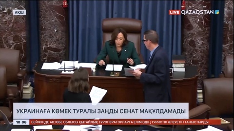 АҚШ-та Украинаға көмек туралы заңды сенат мақұлдамады