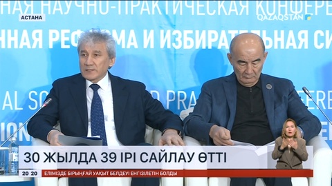 Елімізде 30 жылда 39 ірі сайлау өтті