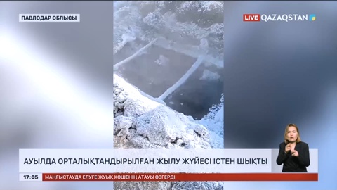 Павлодар облысында орталықтандырылған жылу жүйесі істен шықты