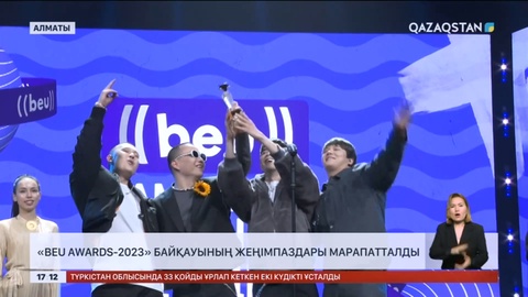 «Beu Awards-2023» байқауының жеңімпаздары марапатталды