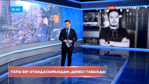 Түркияда үйінді астынан Мирболат Құрмашевтің денесі табылды